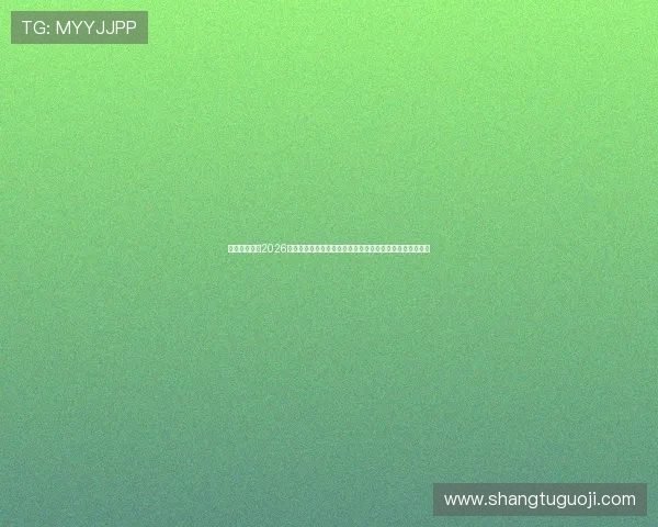 万博体育网站2026世界杯赛前预测与专家分析，助你把握比赛走势与热点焦点