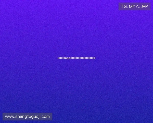 中超直播网站app在世界杯期间的独家报道与赛事精彩瞬间回放